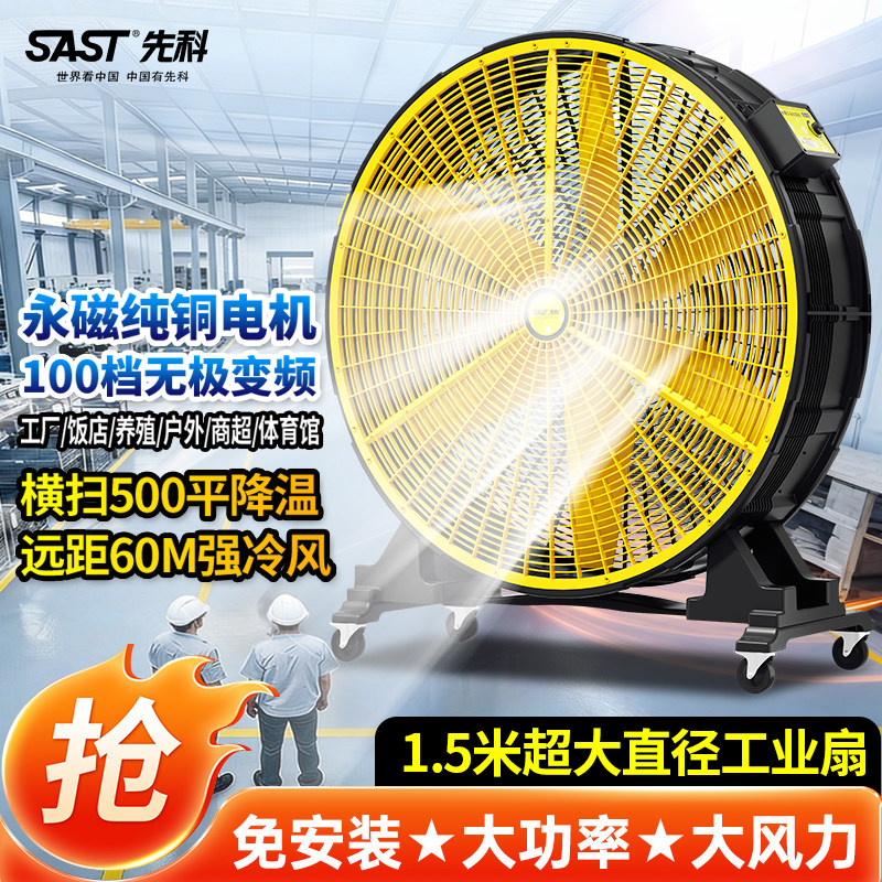 先科工业落地扇超大风排风扇