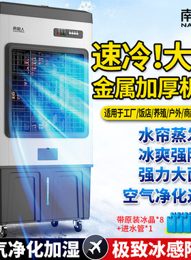 【南极人】工业冷风机大型空调扇