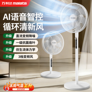 小美小美万利达智能语音平面扇落地扇轻音大风力空气循环扇电风扇