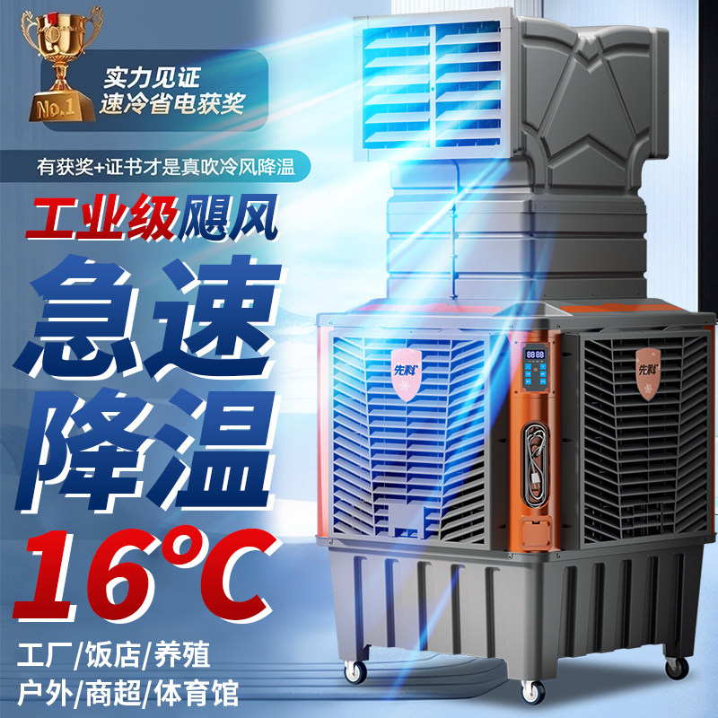 先科商用工业冷风扇水冷空调扇可移动大功率超强风力工厂饭店车间