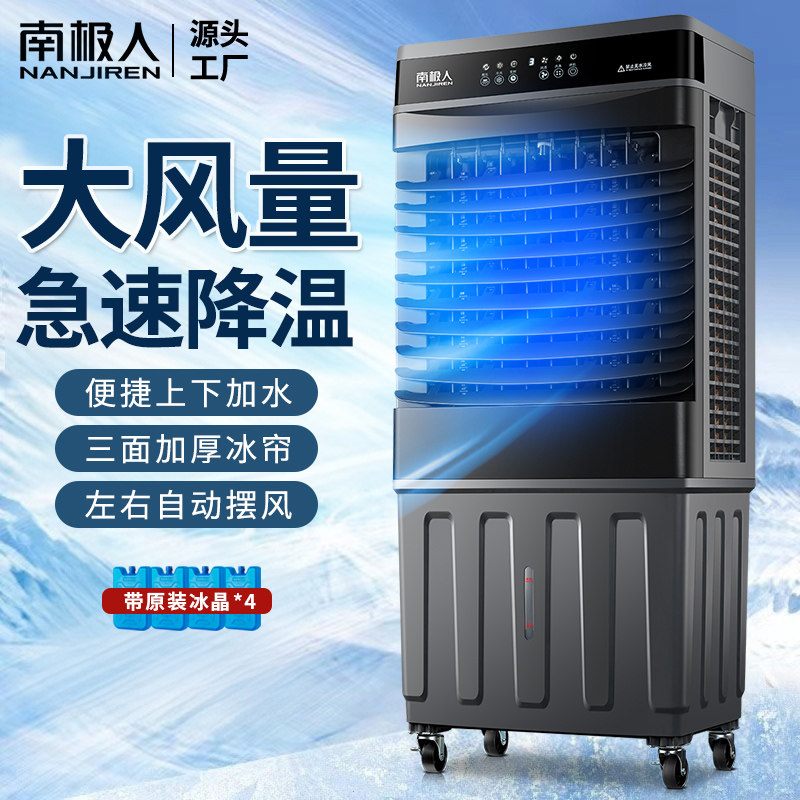 【南极人】工业空调扇商用冷风机