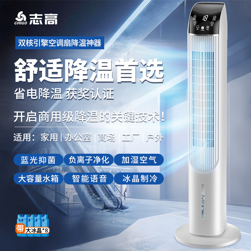 志高空调扇家用冷风扇加水加冰