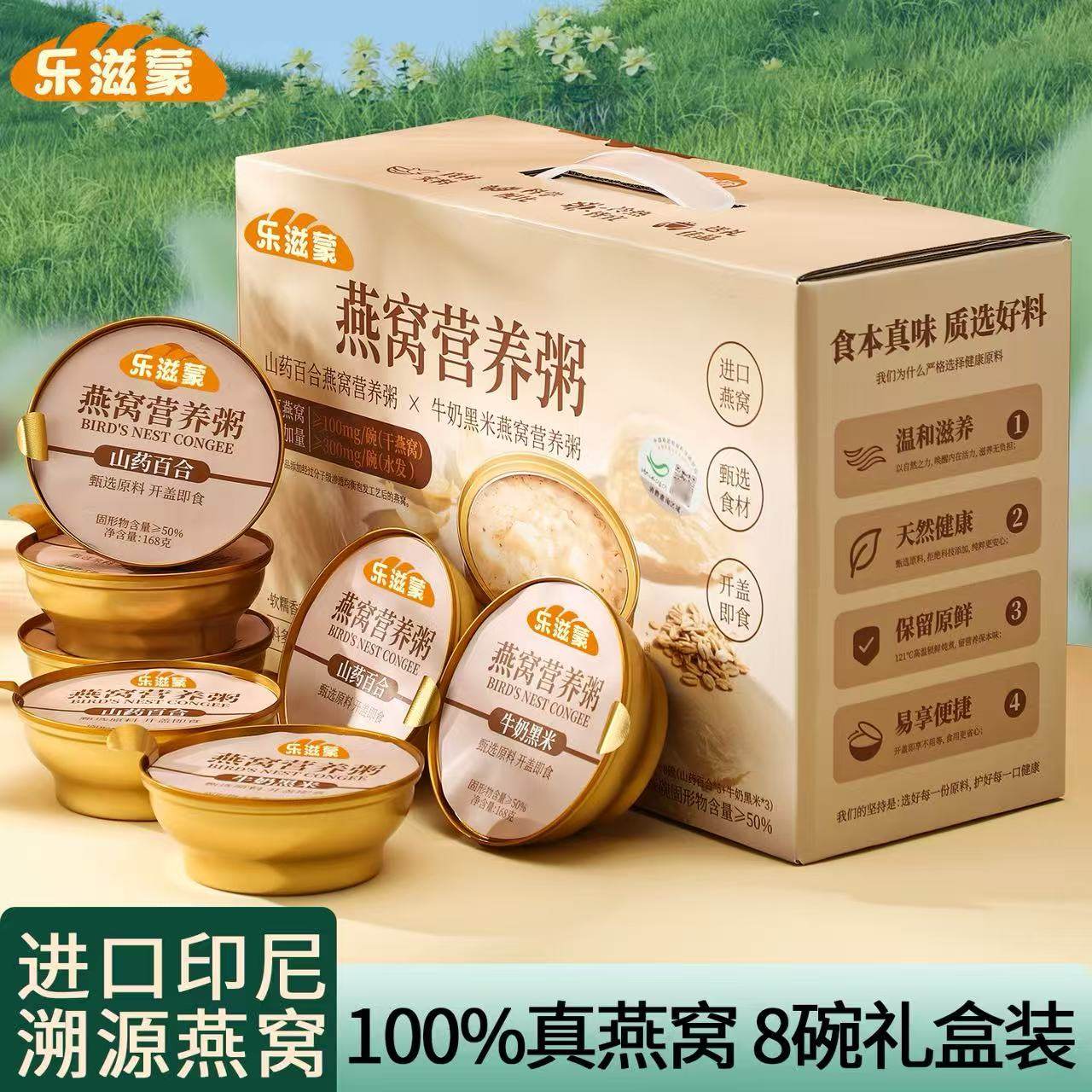 乐滋蒙即食燕窝粥营养早餐粥速食粥滋补代餐粥孕妇儿童粥8碗礼盒,传统滋补营养品,燕窝粥,淘宝优惠券,粉丝福利购,淘宝优惠卷