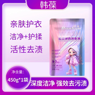 洗衣液香氛去渍清洗液家庭实惠深层洁净柔顺护衣补充袋装450g*1袋
