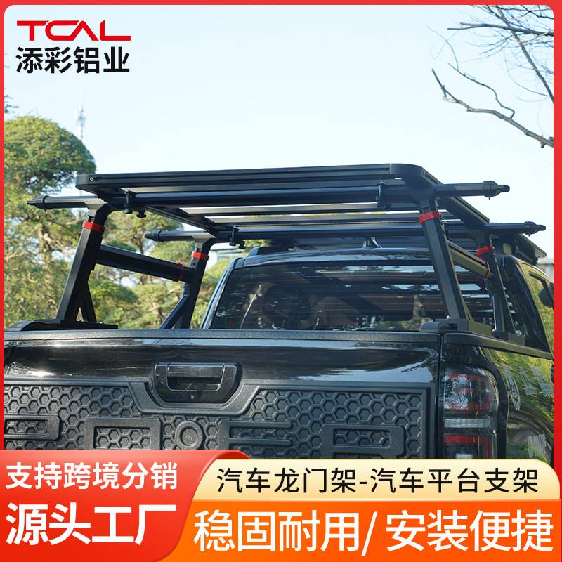 多功能皮卡龙门架货厢后备箱承重载货拓展平台行李货架可调节伸缩