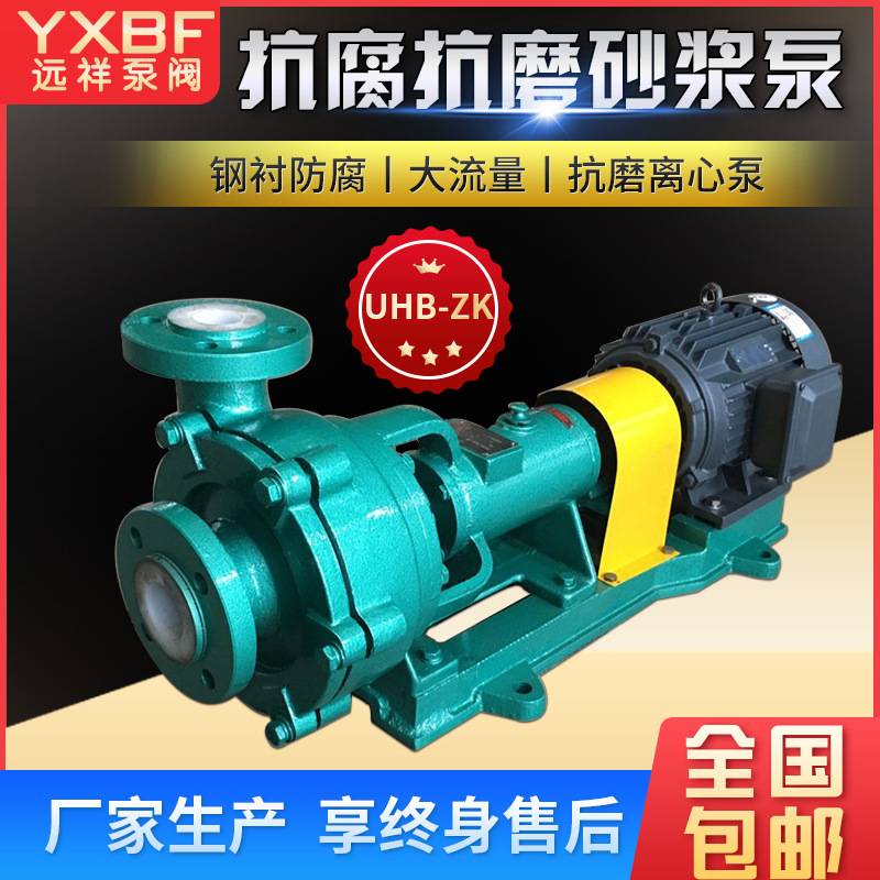 耐腐砂浆泵UHBZK耐颗粒离心泵脱硫专用泵化工泵厂家自吸泵水泵