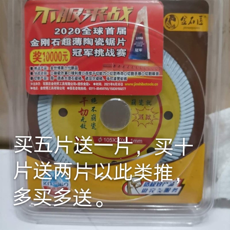 金石匠买5送1波纹切割片105金刚石圆锯片微晶石瓷砖X玻化砖切割片
