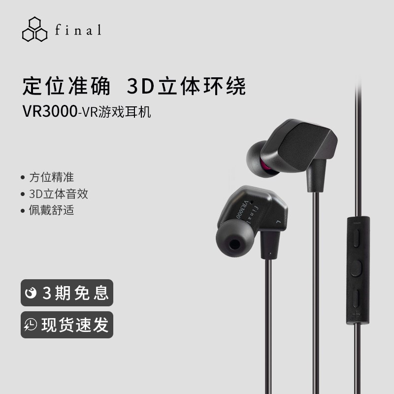 Final vr3000有线发烧入耳式耳塞流行游戏用降噪双声道立体声耳机
