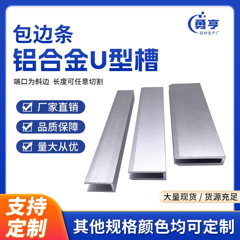 铝合金烤漆包边槽Um型铝型材导轨卡槽装饰卡条包边玻璃固定槽凹槽