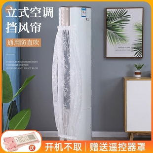 圆柱柜机立式 空调挡风板防直吹空调挡风帘纱柜机挡导W风防风板通