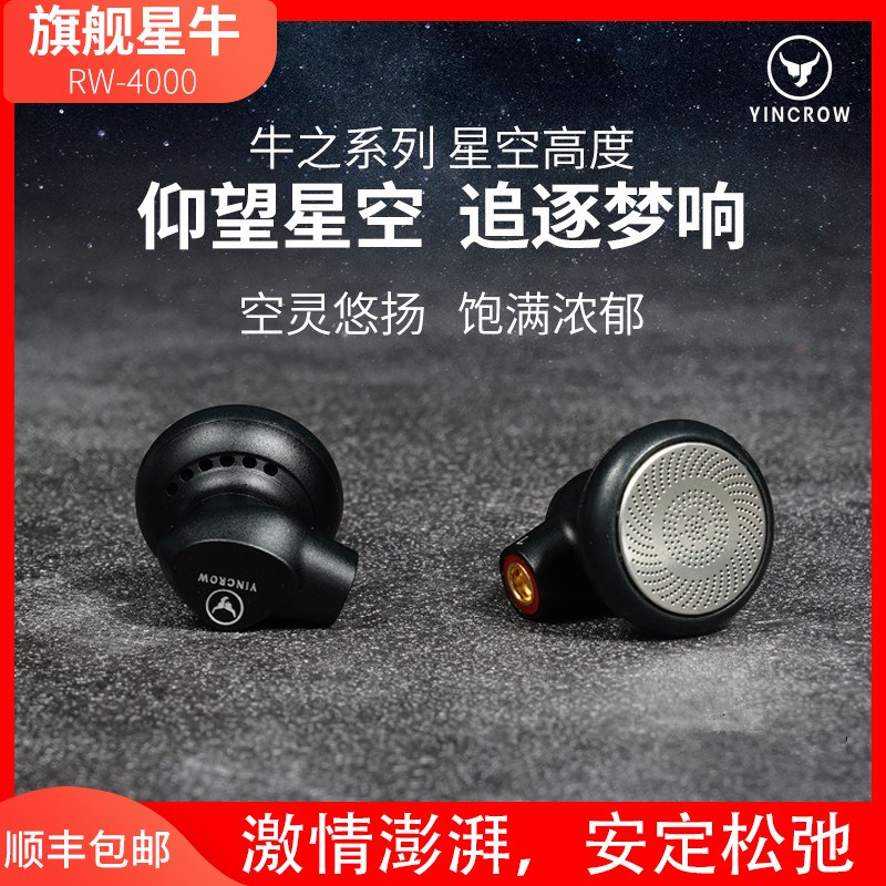 音可若瓦/yincrow星牛平头RW4000耳塞HIFI发烧耳机MMCX旗舰级新品