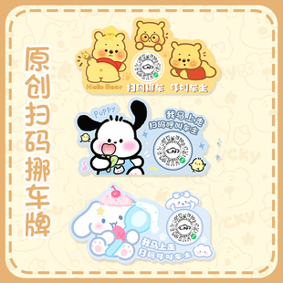 L牌车载移车电话创意内 贴纸卡通临时停车号码 汽车扫码 挪车二维码