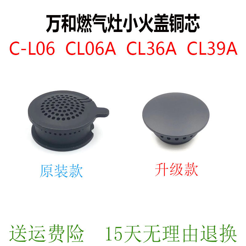 万和灶具配件C-L06 CL06A CL36A CL39A火盖铜芯中心燃气灶小火芯