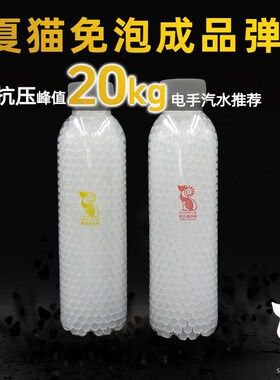 夏猫免泡弹成品磨砂弹到手即用vG22 OYG17电手汽水通用机器筛选弹