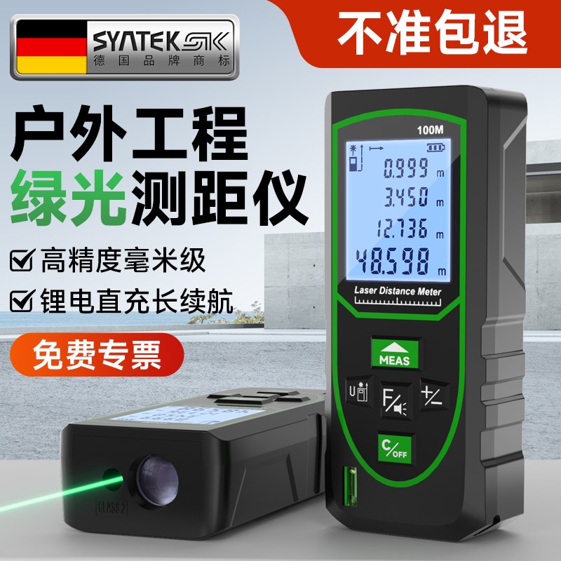 德国高精度雷射h测距仪绿光户外水平仪电子尺工业级室外激光测量