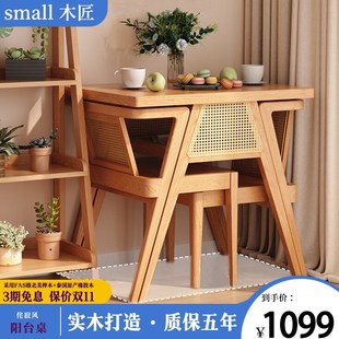 实木阳台桌三件套茶桌家用休闲藤编侘寂H风一桌二椅喝茶小户型桌