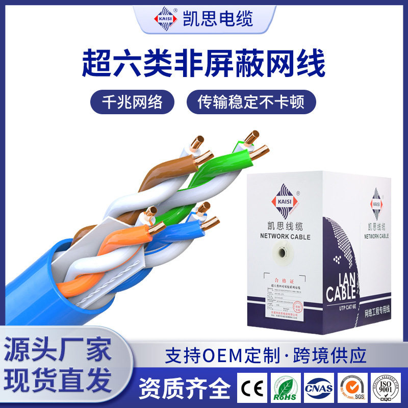 过测超六类网线千兆网线CAT6e UTP 23AWG超6类纯铜网线300米