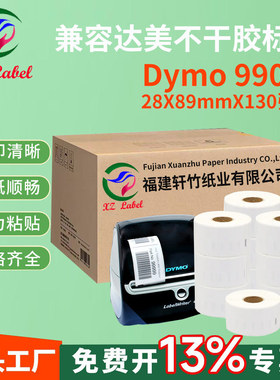 dymo 99010热敏标签国产达美三防不干胶打印标签纸 28X89mm 130张