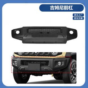 适用JB64 前保险杠防撞杠牛栏杠防护防撞前杠 JB74吉姆尼JIMNY改装