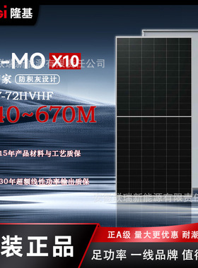 隆基LONGi太阳能光伏板单玻Hi-MO X10防积灰LR7-72HVHF640~670M