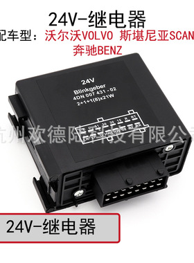 1328548 1401789适用斯堪尼亚闪光器开关Scania重卡继电器24v 16p