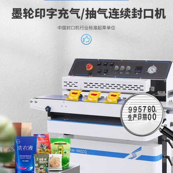 华联抽抽气充气充氮气自动连续封口机包装机膨化食品面包包装生产
