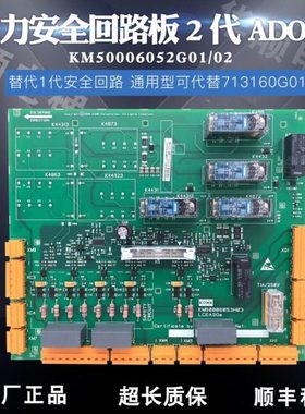 通力安全回路板ADOe板KM50006053/KM50006052G01电梯KM713160G01
