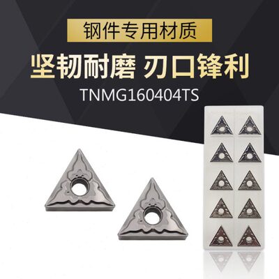 TNMG160404-TS替代东芝NS9530/530金属陶瓷调质料专用三角刀片