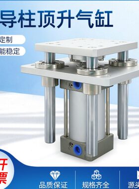 四导柱顶升气缸机架小型气动升降旋转四轴大全SC32/40/50/63/100