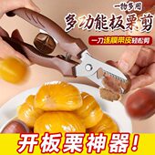 德国板栗神器开口器剥栗子神器十字开切去皮器切口自动回弹开口夹