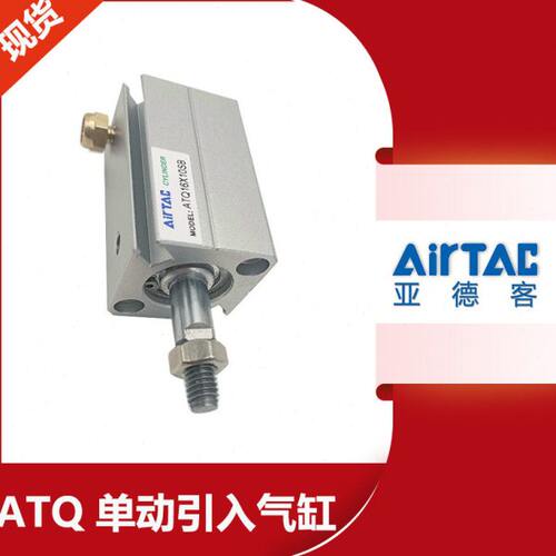 亚德客ATQ薄型单动引入附磁气缸/ATQ12/16/20/25/32/40/50/63X10S