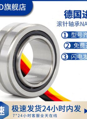 德国BKD进口滚针轴承NA4920 4922 4924带内圈滚针轴承大全