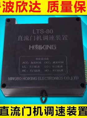 宁波欣达 直流门机调速装置盒 XDMJ-TS110 LTS-80 原副厂电梯配件
