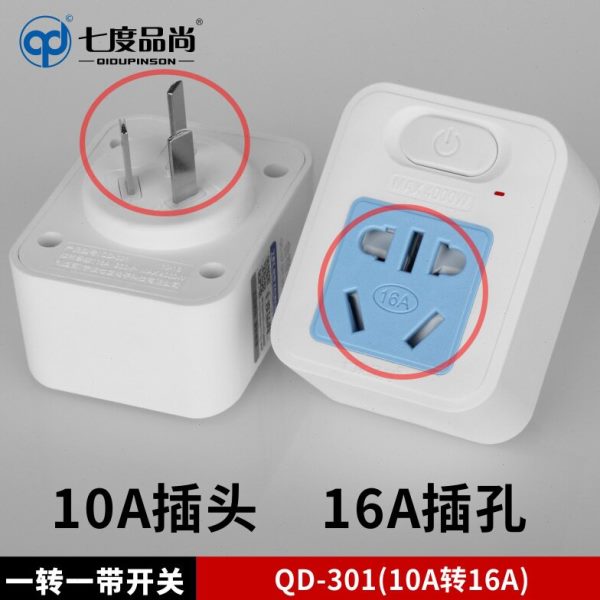 家用大功率16安空调转换器插座10A转16A转换插头三脚一转一带开关图片