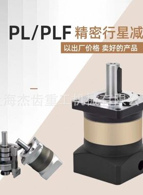PLE160-L2-16-K-P2厂家伺服行星速机小型直角精密行星速机 斜