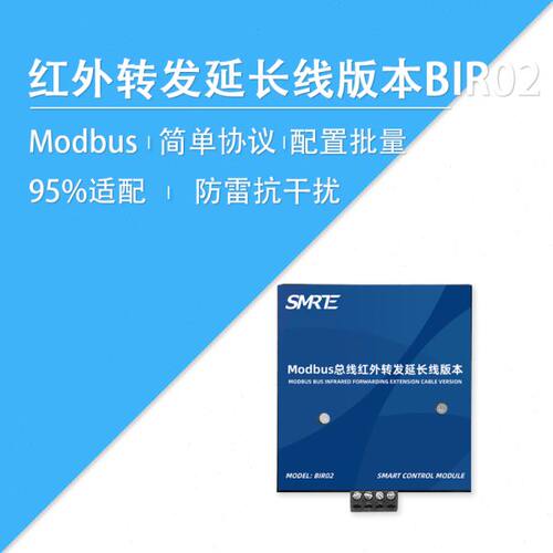 莱特智能 红外转发 延长线版 Modbus 总线 宽电压 上电发送BIR02