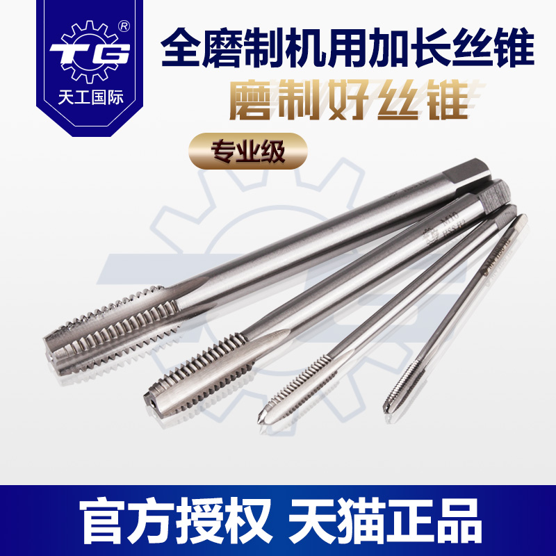 天工加长b丝锥攻丝钻头机用丝锥攻牙丝攻m5m6m8m10功丝管牙攻牙器