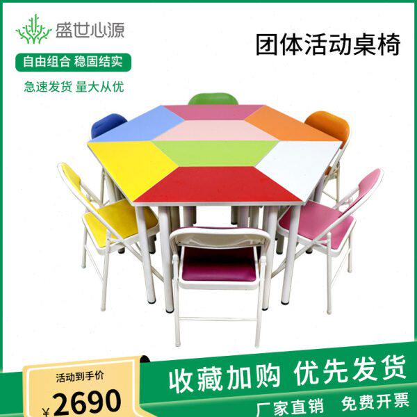 心理咨询室布置八人团体活动彩色拼接梯形课桌椅组合培训班团辅桌