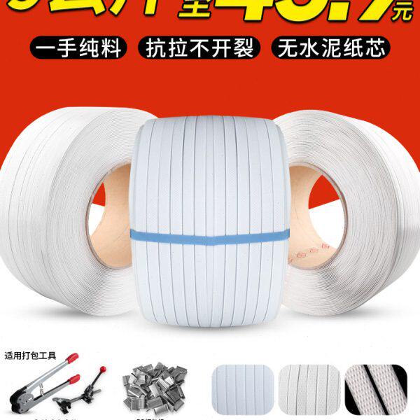 PP打包带捆绑带机用全自动包装带打包塑料带手工打包带编织带条图片