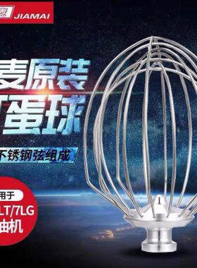佳麦打蛋球打蛋机配件7LJM-7LT商用鲜奶机鲜奶搅拌机搅拌球原厂