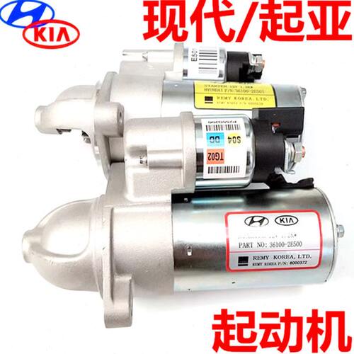 现代伊兰特瑞纳朗动悦动i30途胜K2K3福瑞迪起动机启动机起动马达