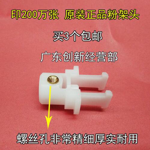 适用原装理光1357 1356 1350 1107 1106 907 906 1100粉托粉架头