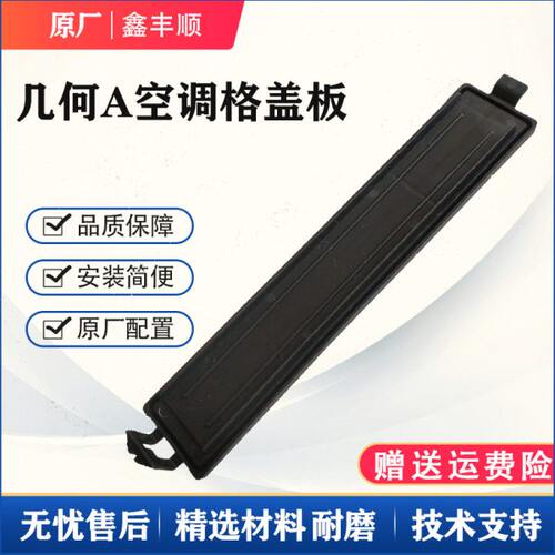 适用吉利几何A空调滤芯挡板空调格盖滤清器盖板滤网支架配件原厂