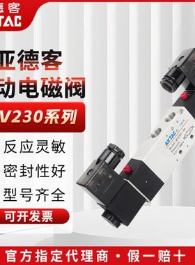 亚德客气动换向控制阀电磁阀4V230C-08 4V230E-08三位五通气阀24V