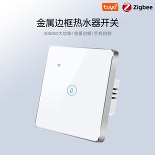 Tuya涂鸦智能开关大功率20A热水器金属中框触摸ZigBee面板定时