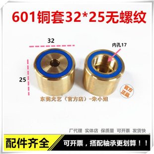 光艺线切割配件导轮座 601导轮铜套外径32*25高无螺纹 可反复使用