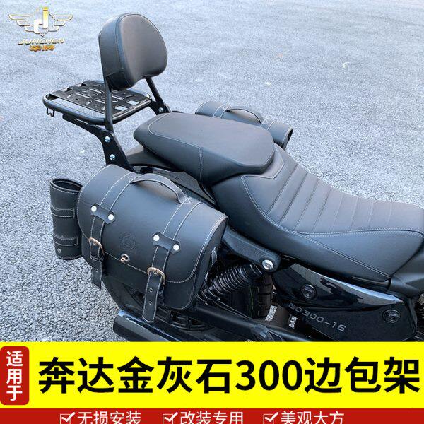 适用于奔达金灰石300边包复古车侧包挎包支架防水快拆皮质改装件