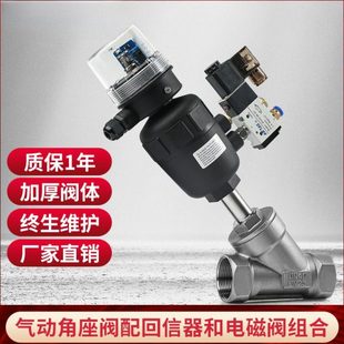 不锈钢气动角座阀带回信器电磁阀温蒸汽Y型螺纹角座阀DN152032