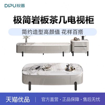 狄普 2418 岩板茶几电视柜客厅家用组合轻奢现代极简高级感小茶桌