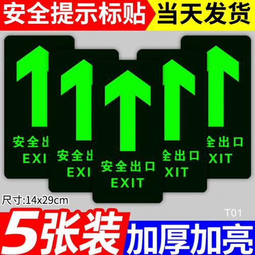 安全出口指示牌夜光直行箭头地贴标示牌安全标识标牌疏散应急通道